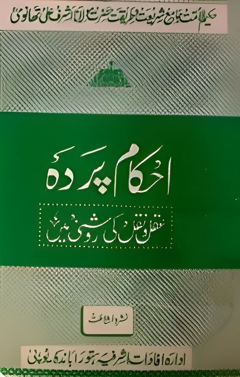 احکام پردہ  Cover