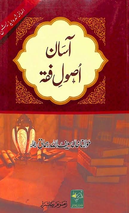 آسان اصول فقہ Cover