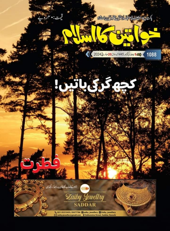  شمارہ 1088 خواتین کا اسلام  Cover