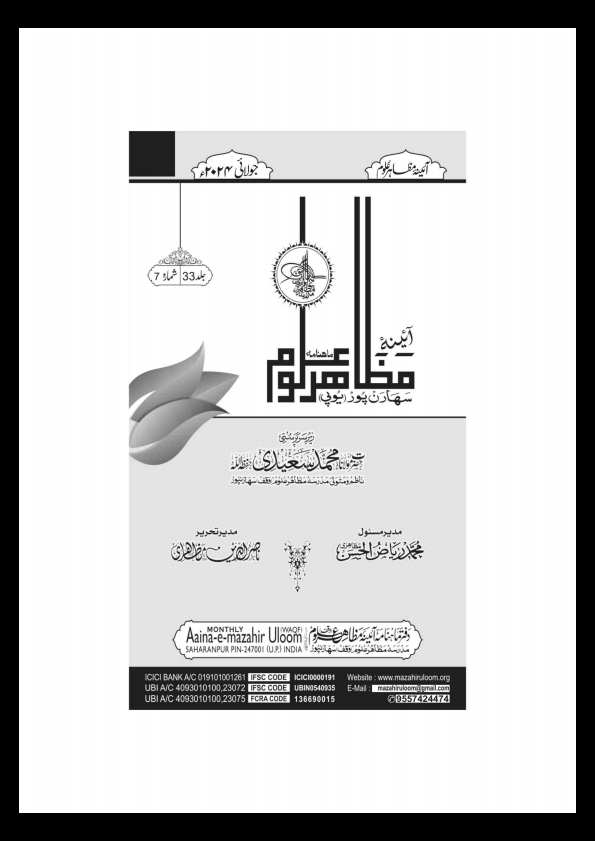 آئینہ مظاہر علوم Cover