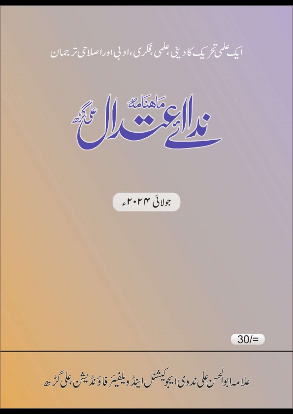 ندائے اعتدال جولائی 2024-1 Cover