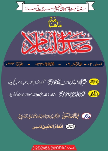 صدائے اسلام جولائی 2024ء Cover