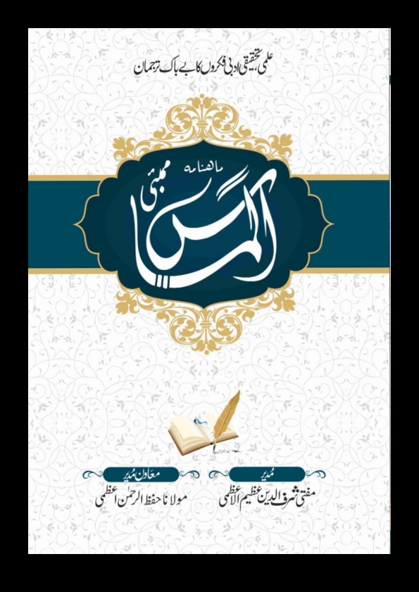 الماس ممبئی جولائی 2024 Cover