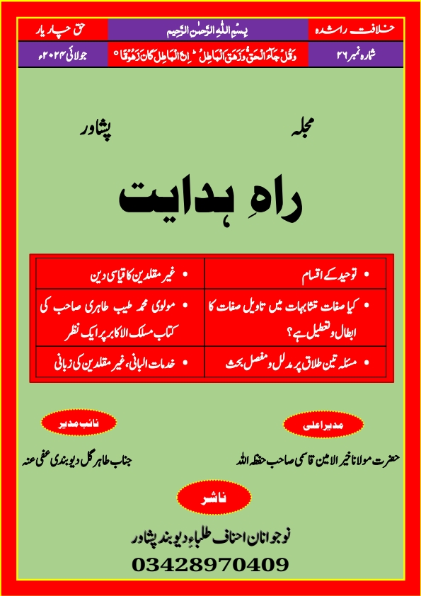 مجلّہ راہِ ہدایت شمارہ نمبر 26-2 Cover