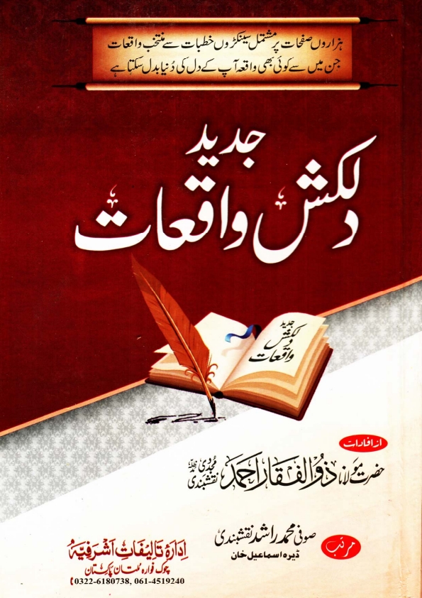 دلکش واقعات  Cover