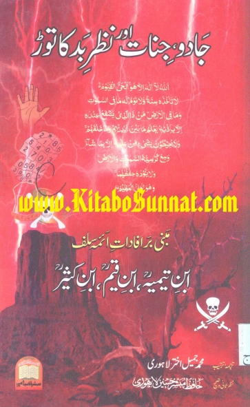 جادو،جنات اور نظر بد کا توڑ.PDF Cover