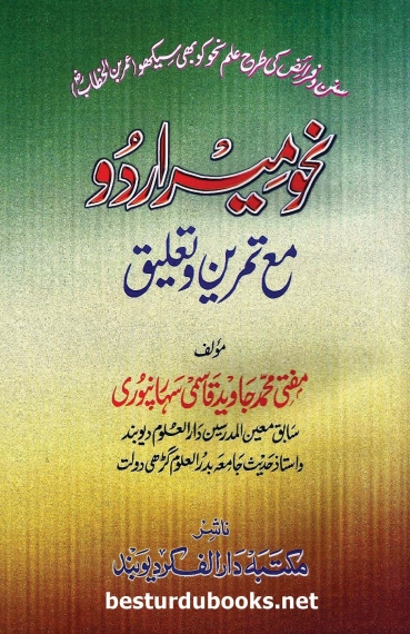 نحومیر اردو Cover