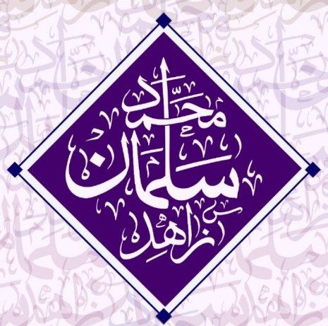 فتنوں سے پناہ مانگنے کی دعائیں