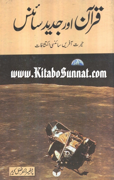 قرآن اور جدید سائنس.PDF Cover