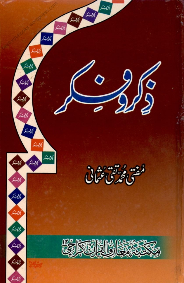 ذکر و فکر۔ Cover
