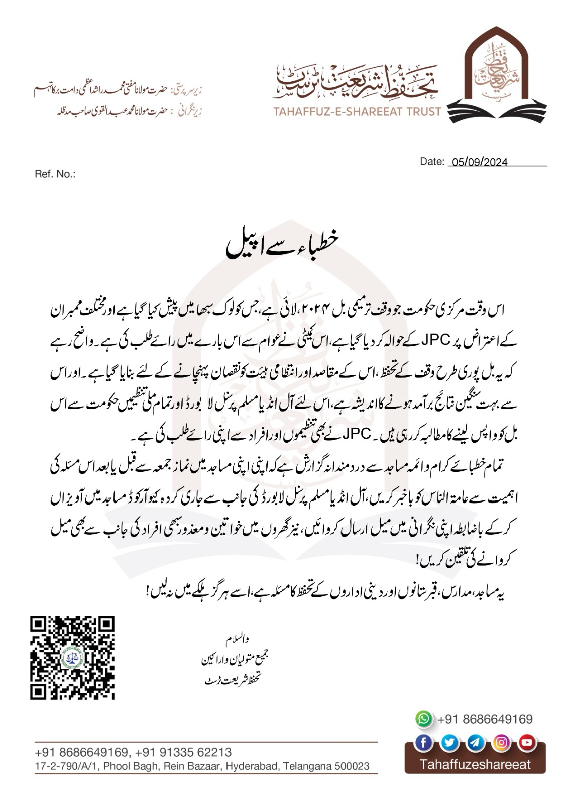 **وقف ترمیمی بل 2024: عوامی رائے دہی کے موجودہ طریقہ کار کا تجزیہ**