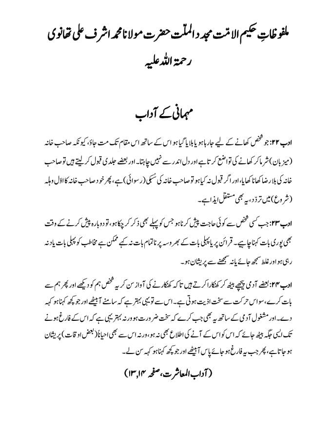 فیضانِ حکیم الامت تھانویؒ