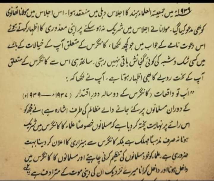 ہندوستان کی موجودہ صورتحال اور حضرت تھانویؒ کے اقوال