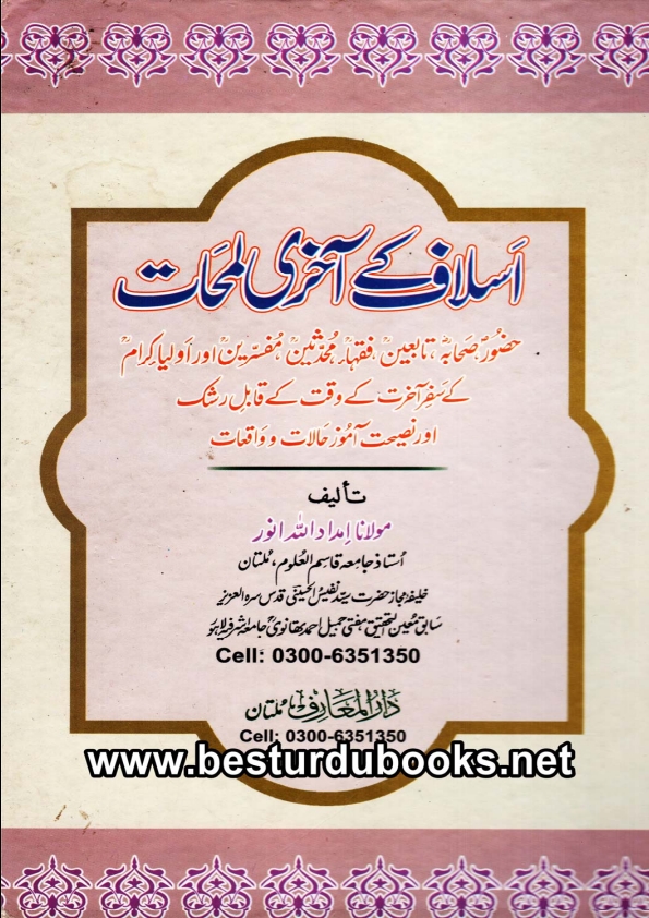اسلاف کے آخری لمحات Cover
