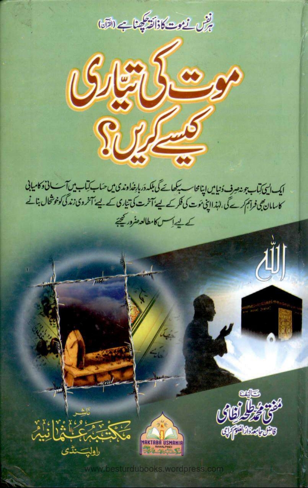 موت کی تیاری کیسے کریں؟  Cover