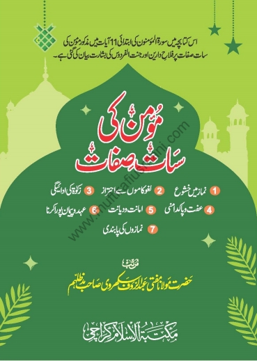 مؤمن کی سات صفات Cover