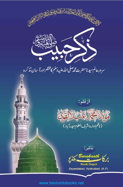 ذکر حبیب ﷺ Cover