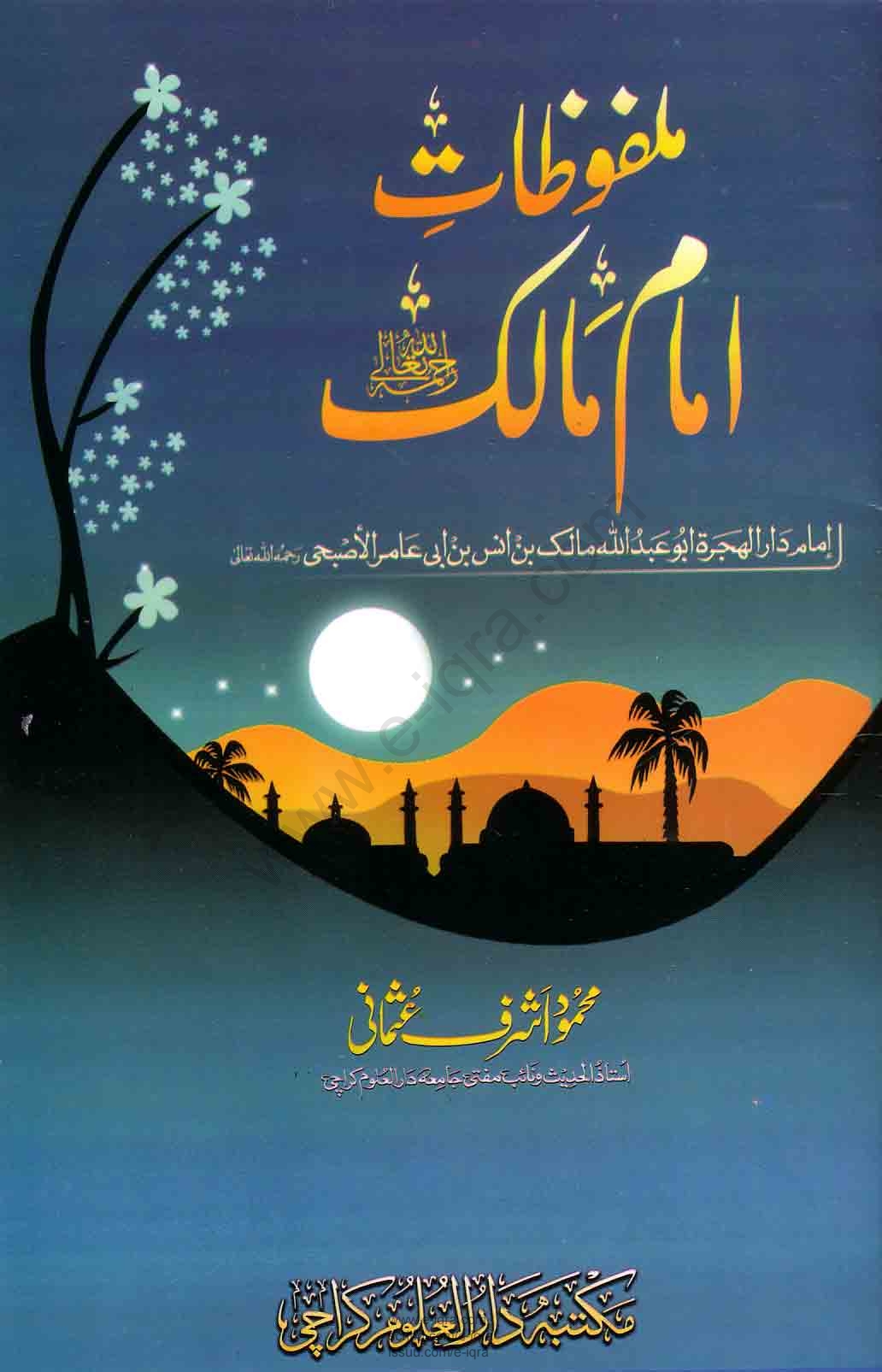 ملفوظات امام مالک رحمہ اللہ Cover