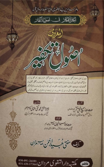 اصول تکفیر،طبع دوم Cover