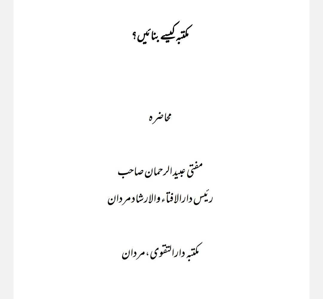 مکتبہ کیسے بنائیں Cover