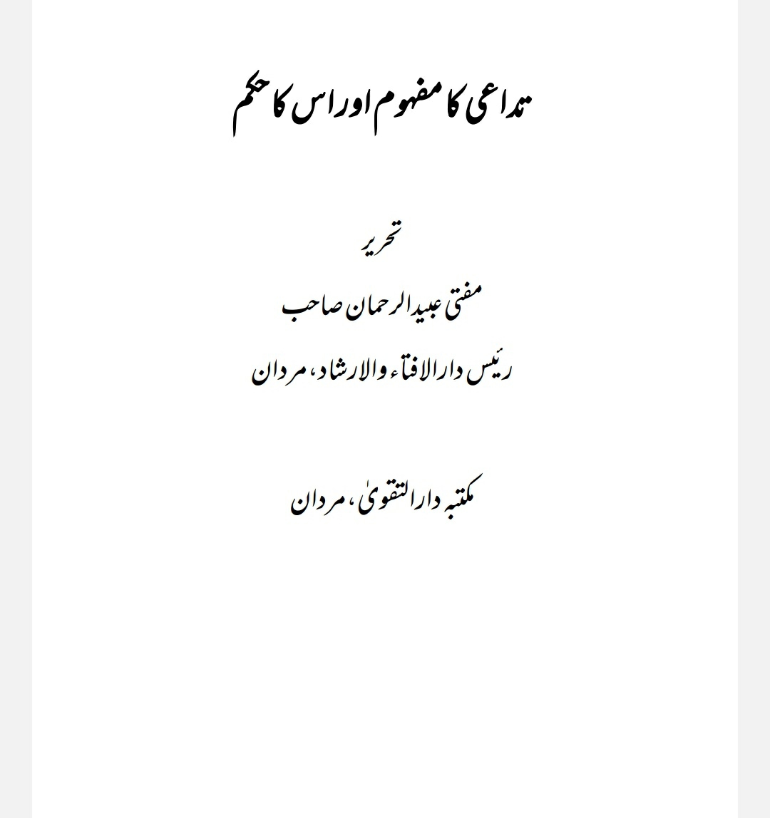 تداعی کامفہوم اور اس کاحکم Cover