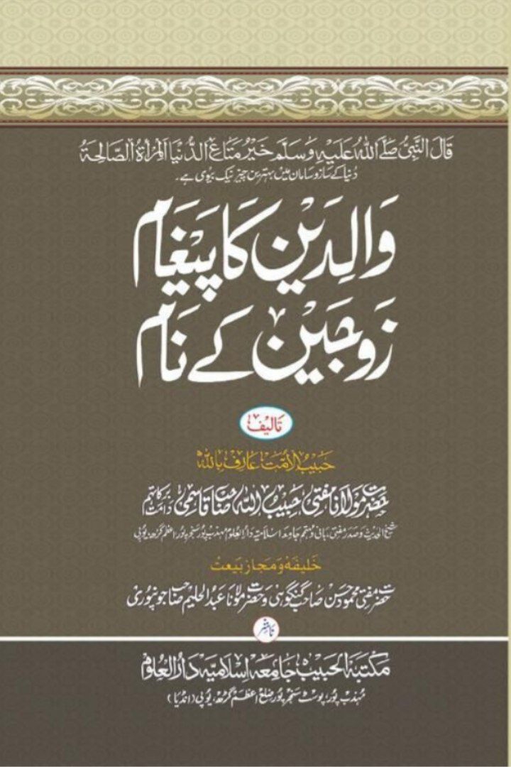 والدین کا پیغام Cover