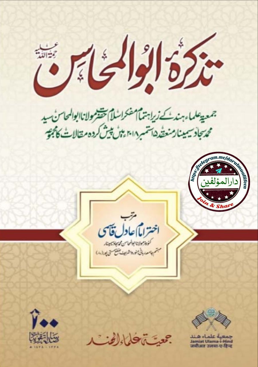 تذکرہ ابوالمحاسن  Cover