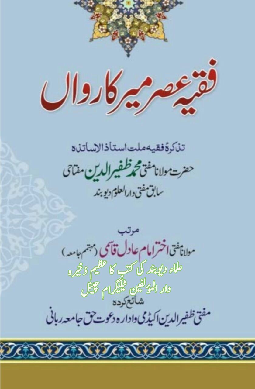 فقیہ عصر میرکارواں Cover