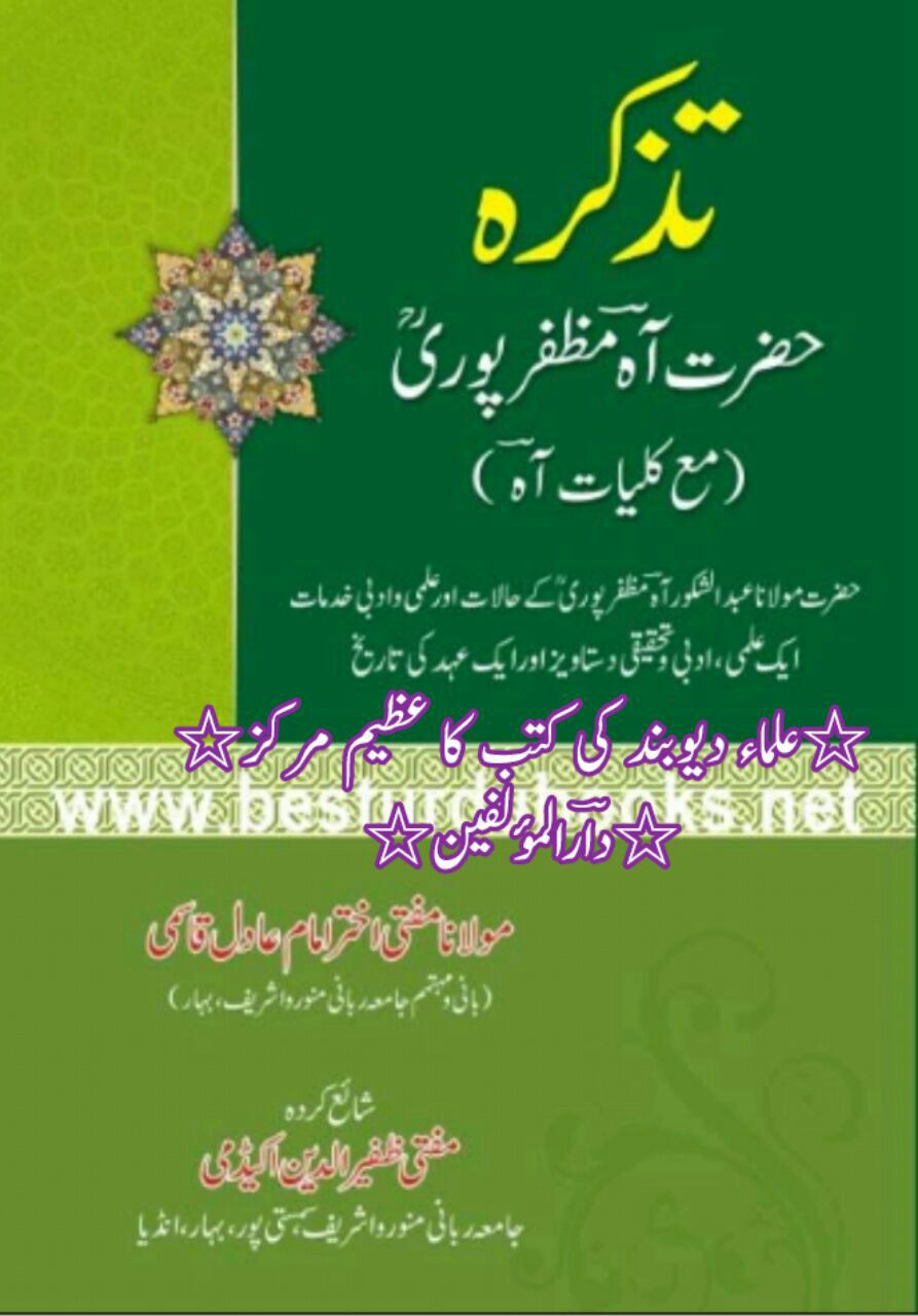 حضرت آہ مظفرپوری  Cover