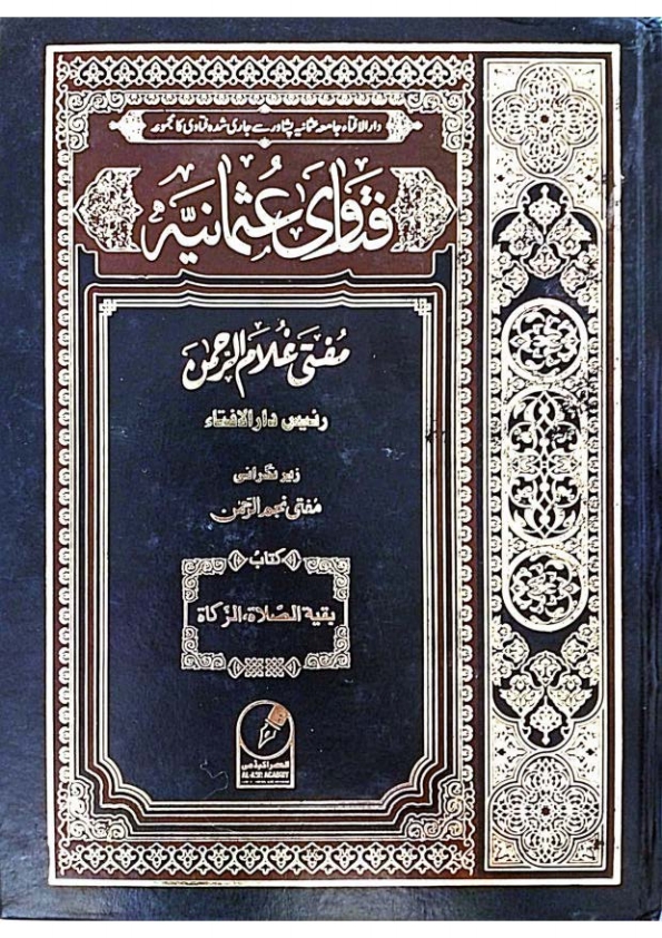 فتاویٰ عثمانیہ - جلد 3 Cover