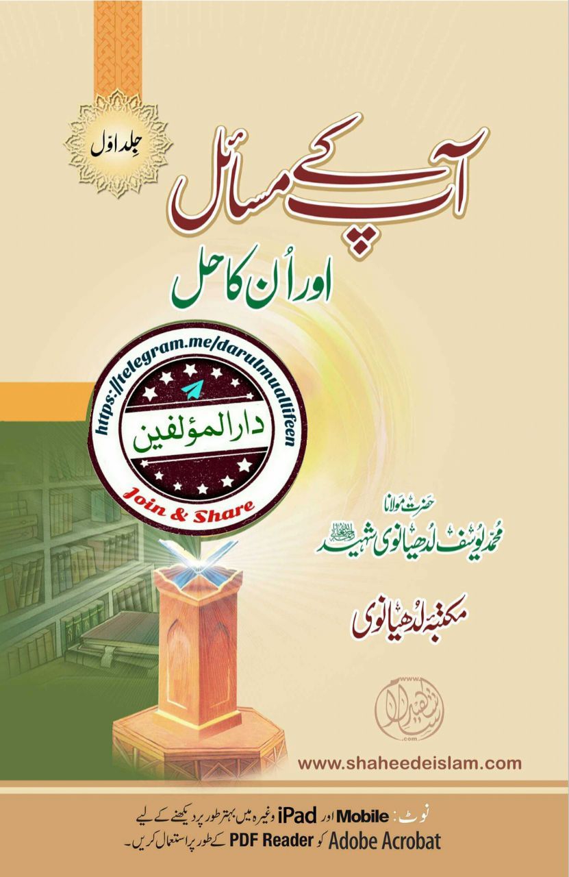 آپ کے مسائل اور ان‌ کا حل (جلد‌ 10) Cover