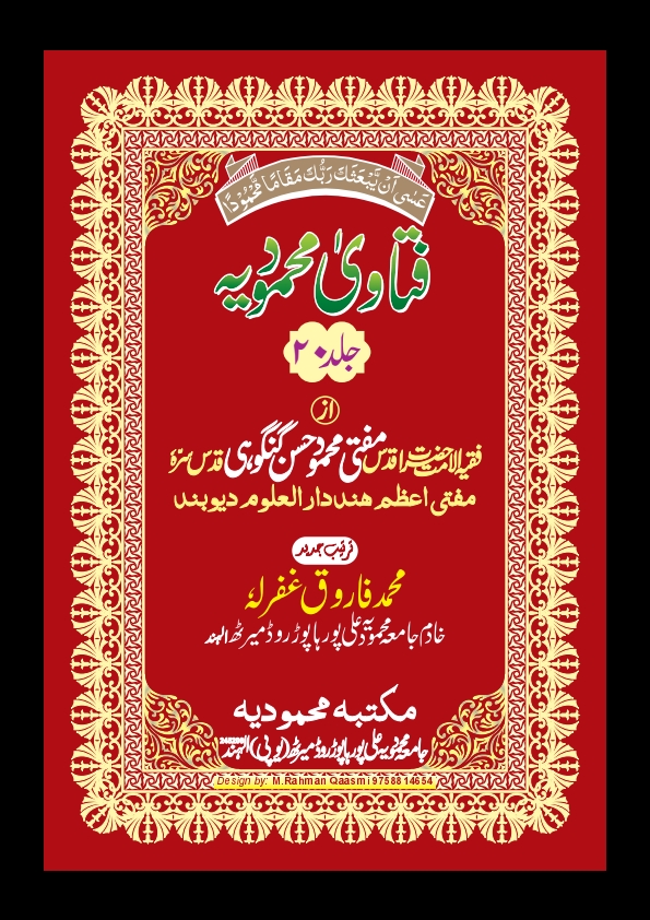 فتاوی محمودیہ - جلد 20  Cover