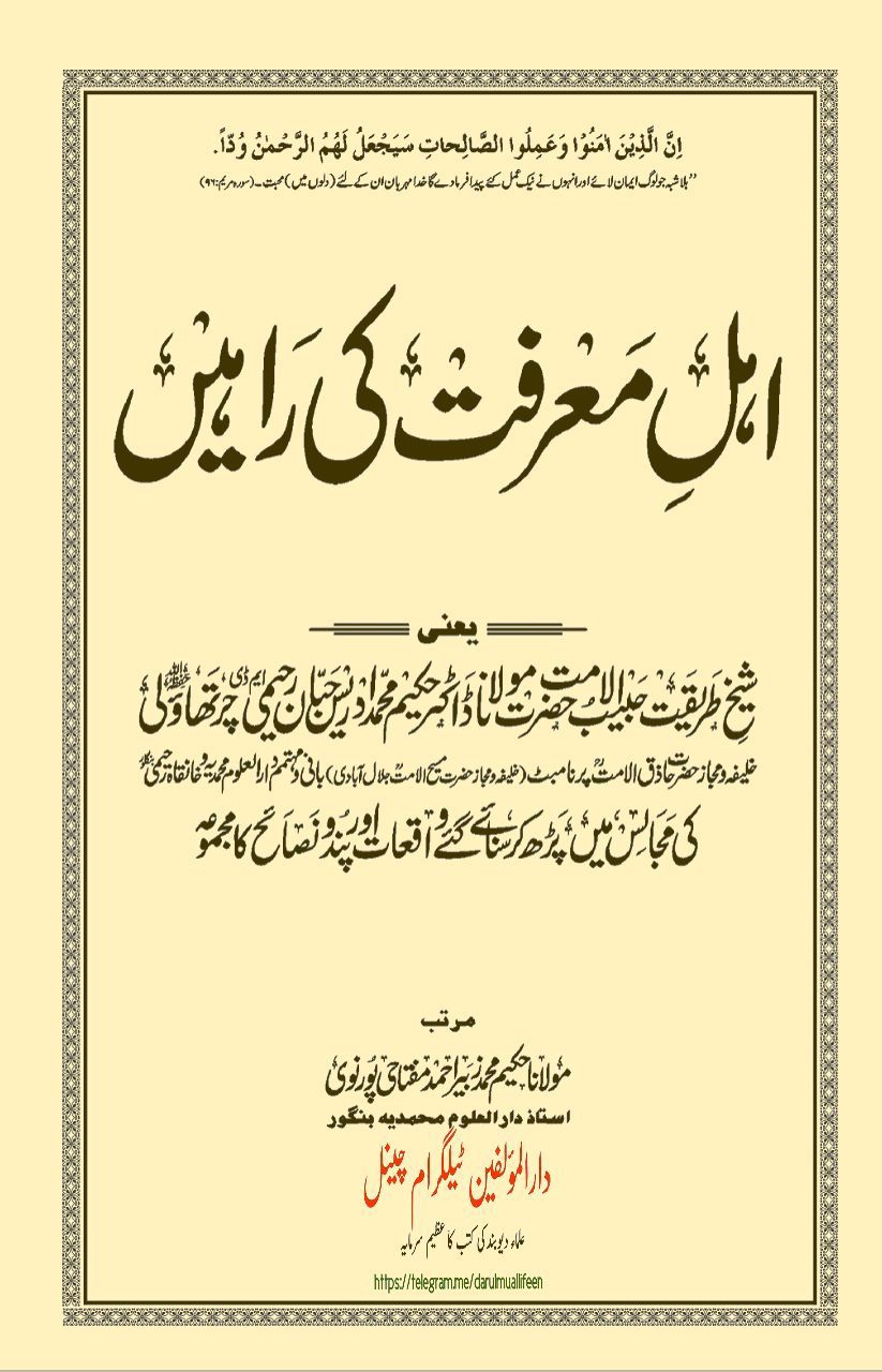 اہل معرفت کی راہیں  Cover