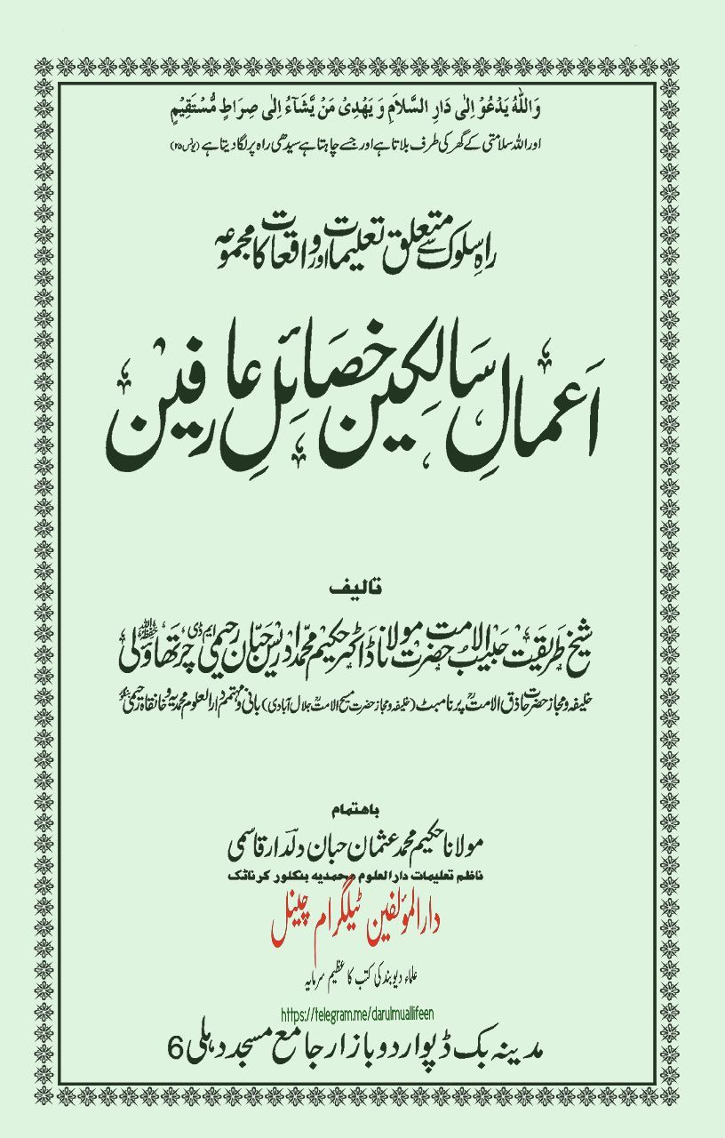 اعمال سالکین  Cover