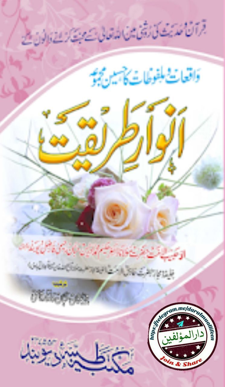 انوار طریقت  Cover