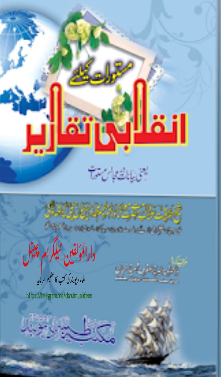 خواتین کے لئے انقلابی تقاریر Cover