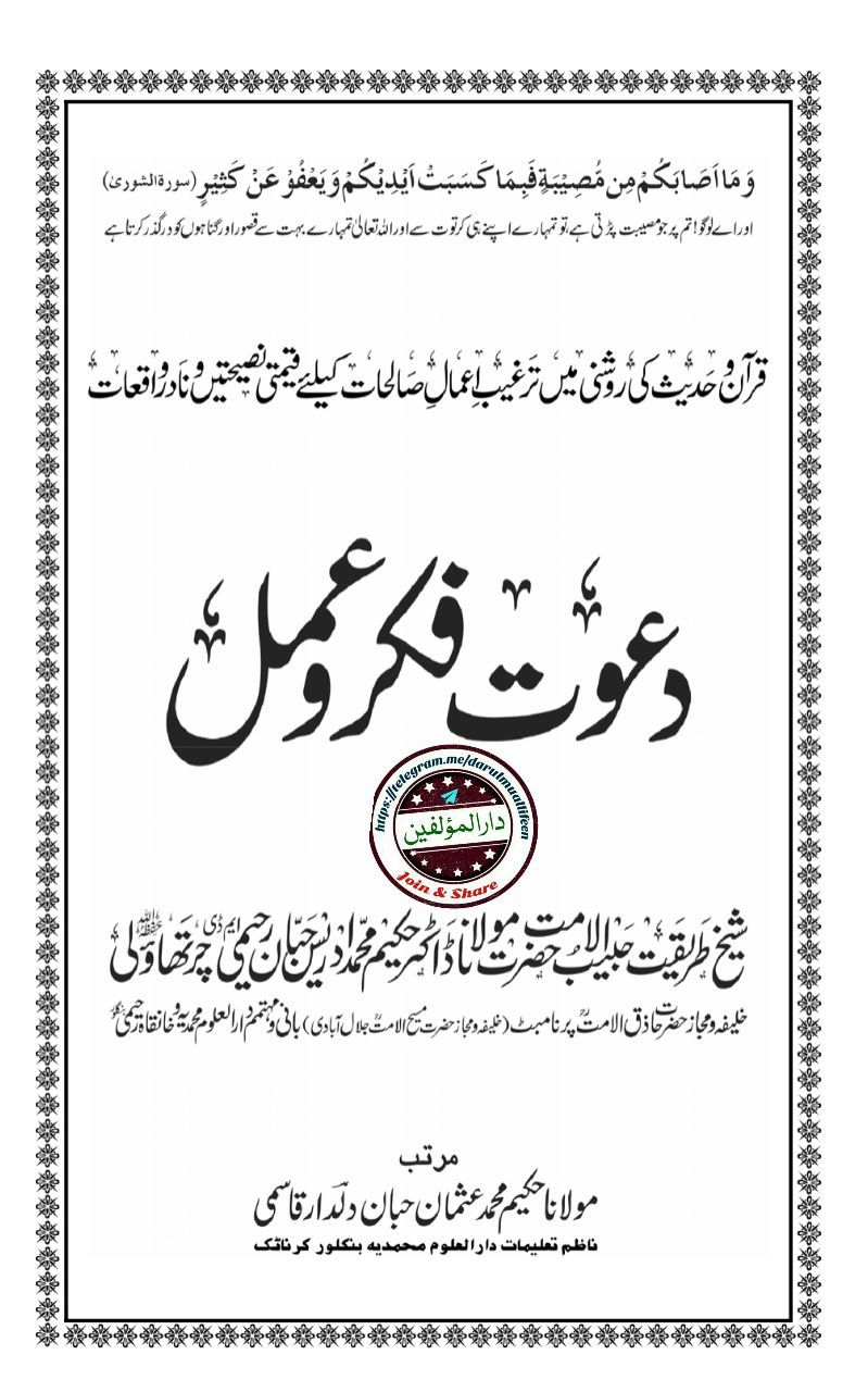 دعوت فکر وعمل  Cover