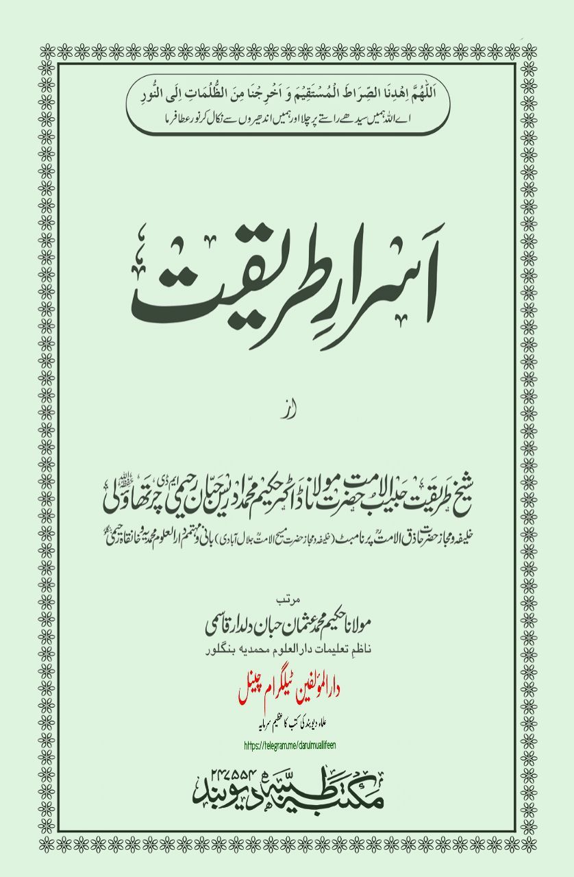 اسرار طریقت  Cover