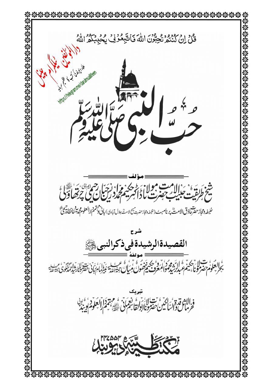 حب النبی ﷺ  Cover