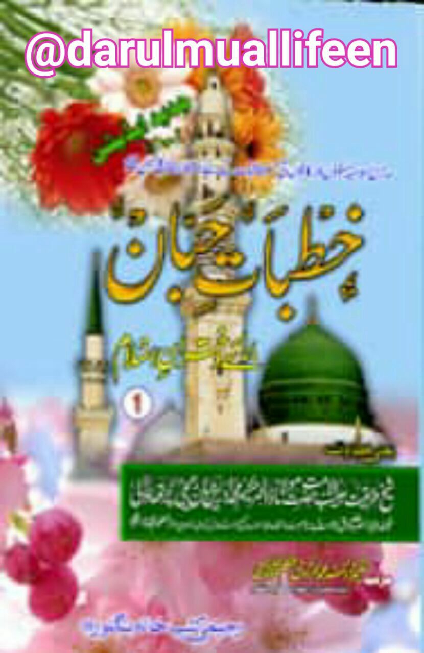 Khutbat e Habban-02 Cover