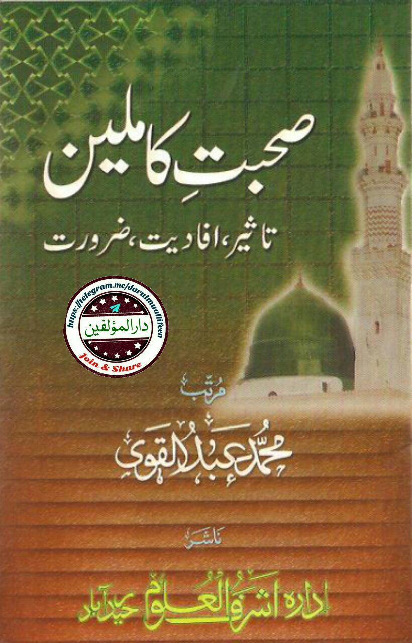 صحبت کاملین  Cover