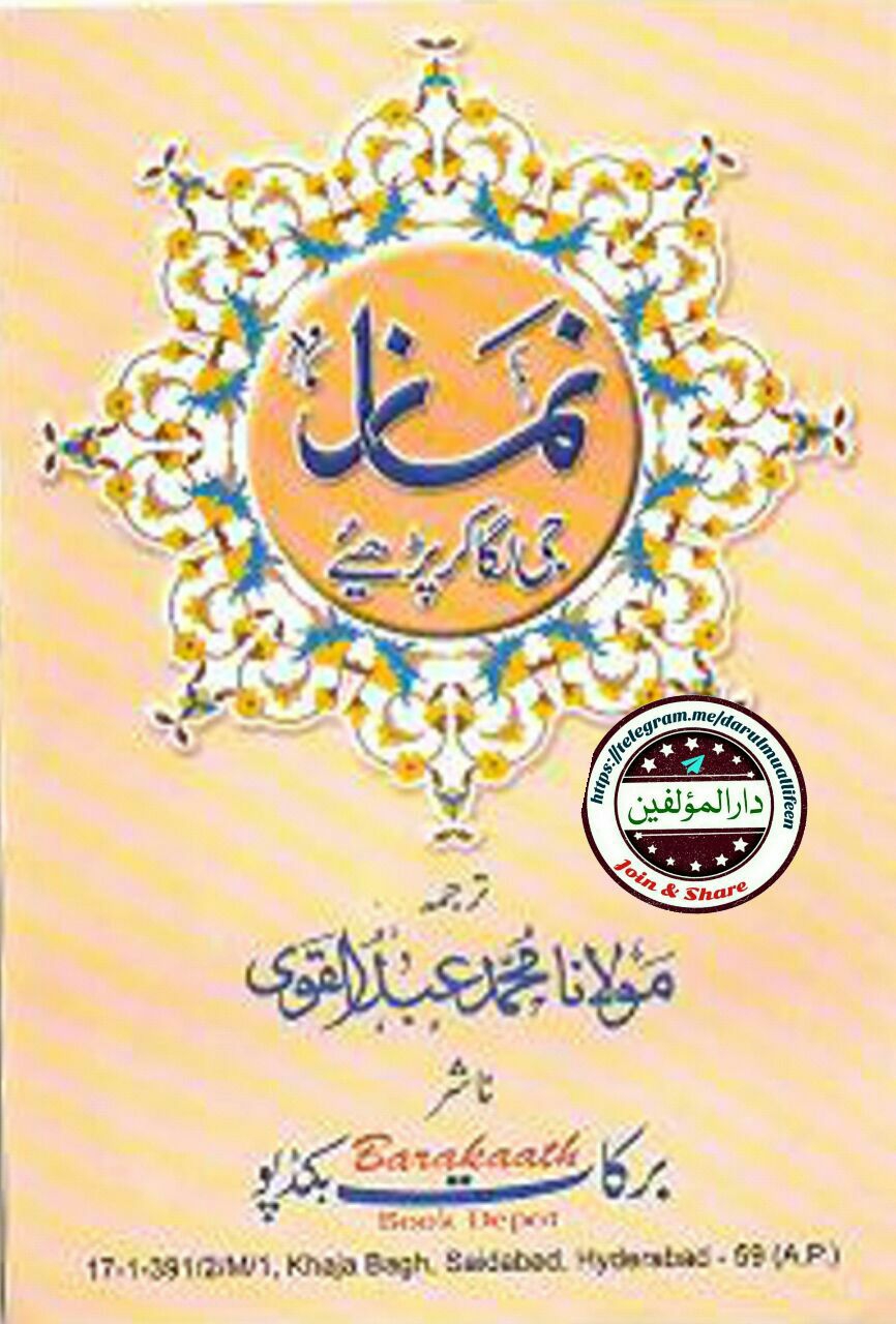 نماز جی لگاکر پڑھئے Cover