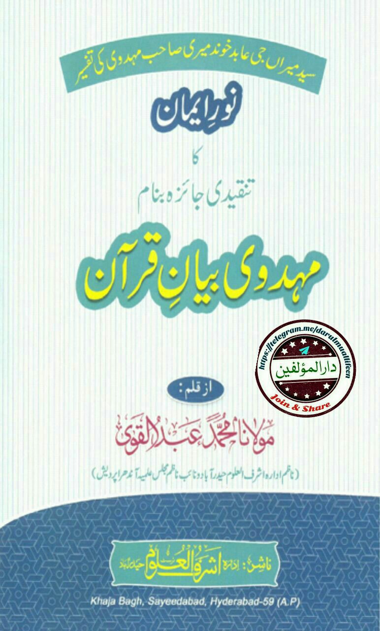 مہدویت Cover