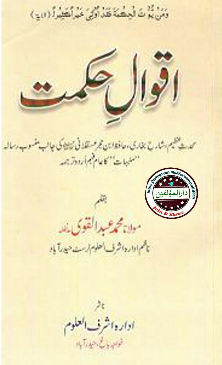 اقوال حکمت  Cover