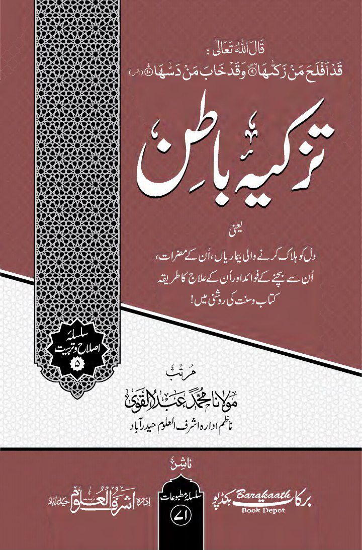 تزکیۂ باطن Cover