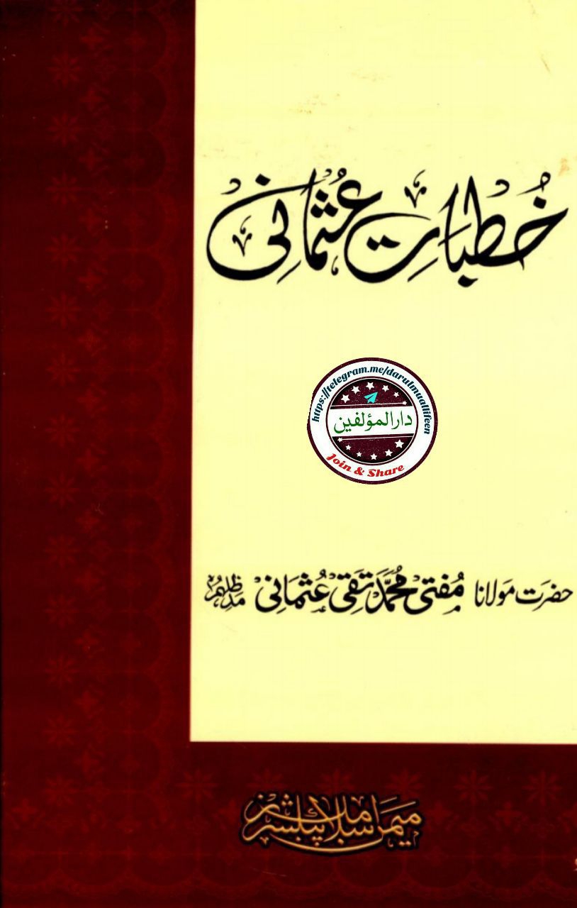 خطباتِ عثمانی - جلد ششم Cover