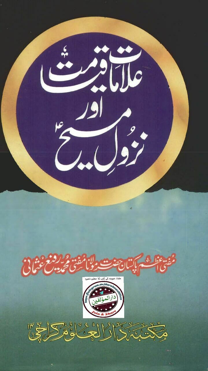 علامات قیامت اور نزول مسیح Cover