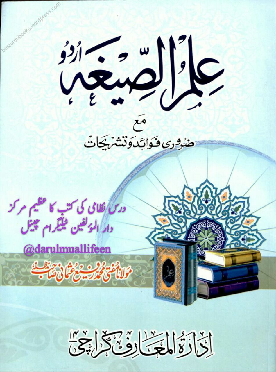 علم الصیغہ ( اردو ) Cover