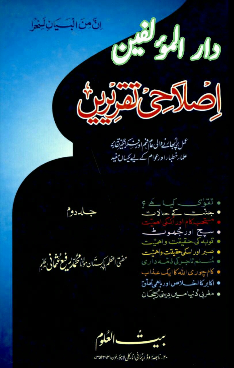 اصلاحی تقریریں - جلد 9 Cover