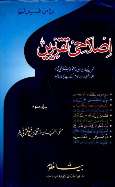 اصلاحی تقریریں - جلد 3 Cover
